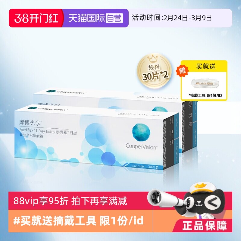 【自营】库博光学欧柯视日抛盒30片*2进口一次性透明隐形近视眼镜