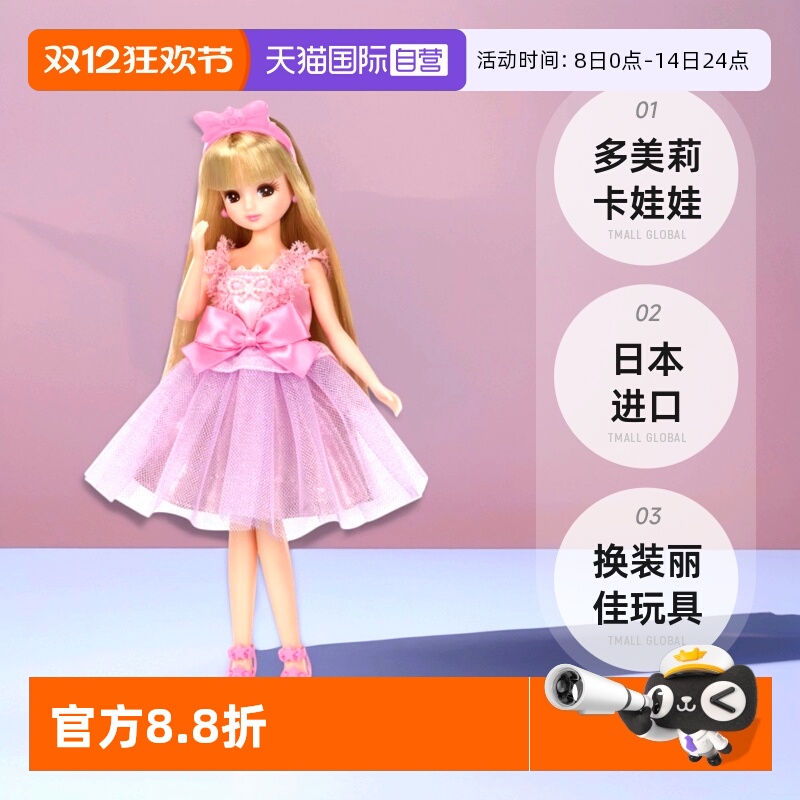 【自营】TOMY多美莉卡娃娃Licca我的莉卡换装丽佳玩具女礼物套装