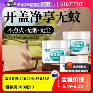 【自营】丸丝驱蚊香薰香茅防蚊虫凝胶婴儿宝宝室内防蚊虫叮咬神器