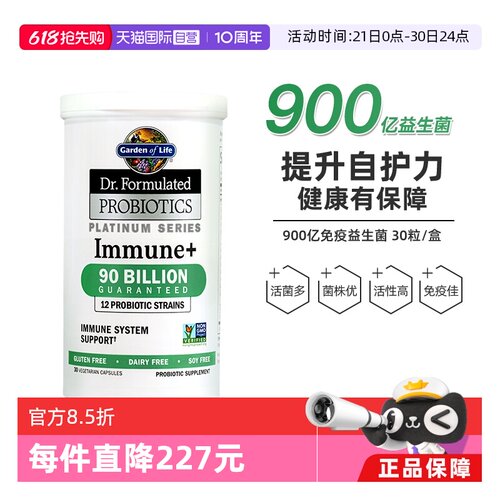 12种益生菌菌株 900亿活性益生菌