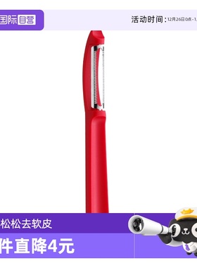 【自营】德国WMF福腾宝厨房西红柿刮皮器去皮刀水果削皮刀刮皮刀
