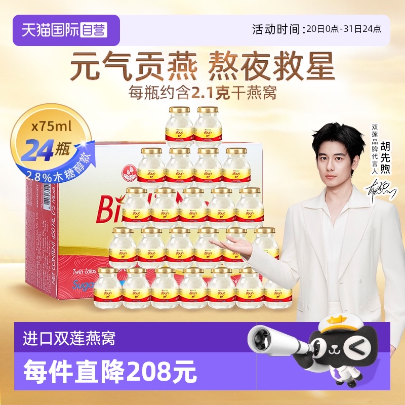 【自营】泰国进口双莲木糖醇无糖即食燕窝75ml*6*4组 营养品正品