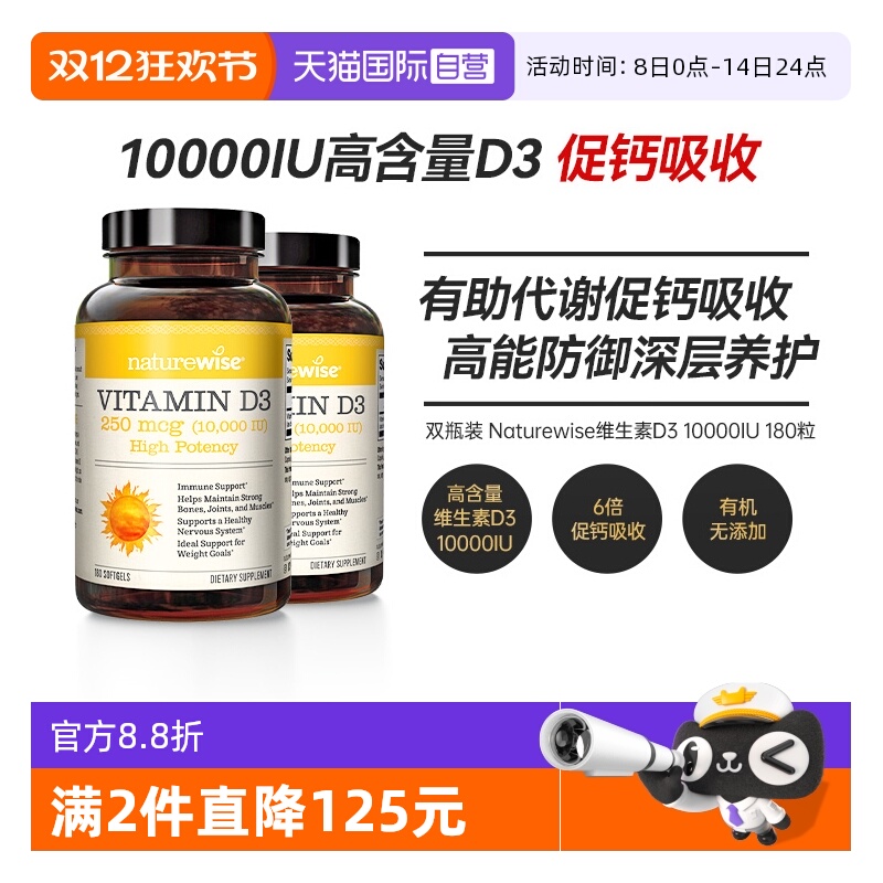 Naturewise10000iu维生素D3
