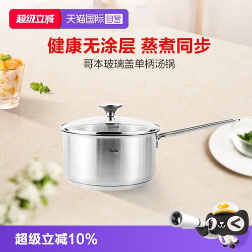 【自营】菲仕乐Fissler哥本系列奶锅泡面锅不锈钢家用锅具汤蒸锅