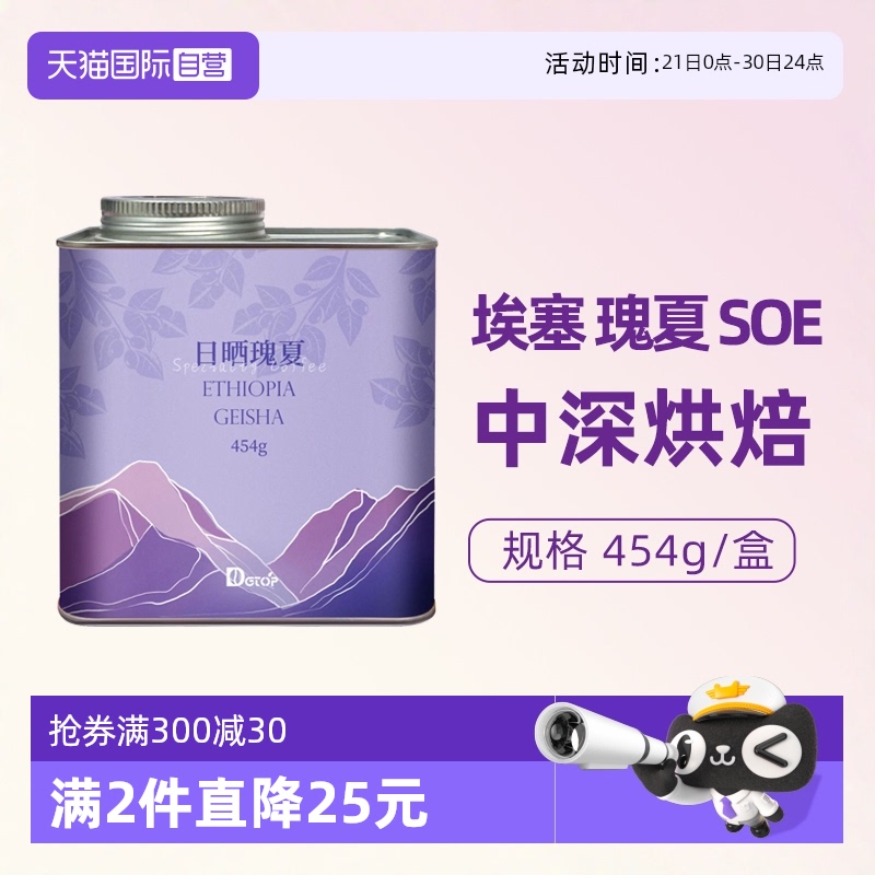 【自营】DGTOP埃塞SOE瑰夏咖啡豆日晒意式精品手冲美式咖啡豆454g