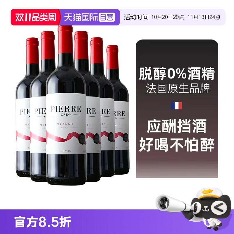 【自营】进口图比克梅洛美乐脱醇葡萄酒无酒精无醇红酒750ml*6瓶