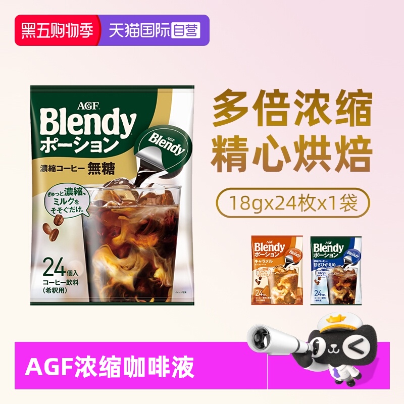 日本agf咖啡浓缩液24枚3口味