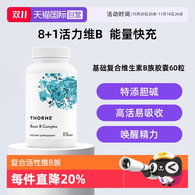 【自营】Thorne悦恩基础多种复合活性维B族男女维生素高活易吸收