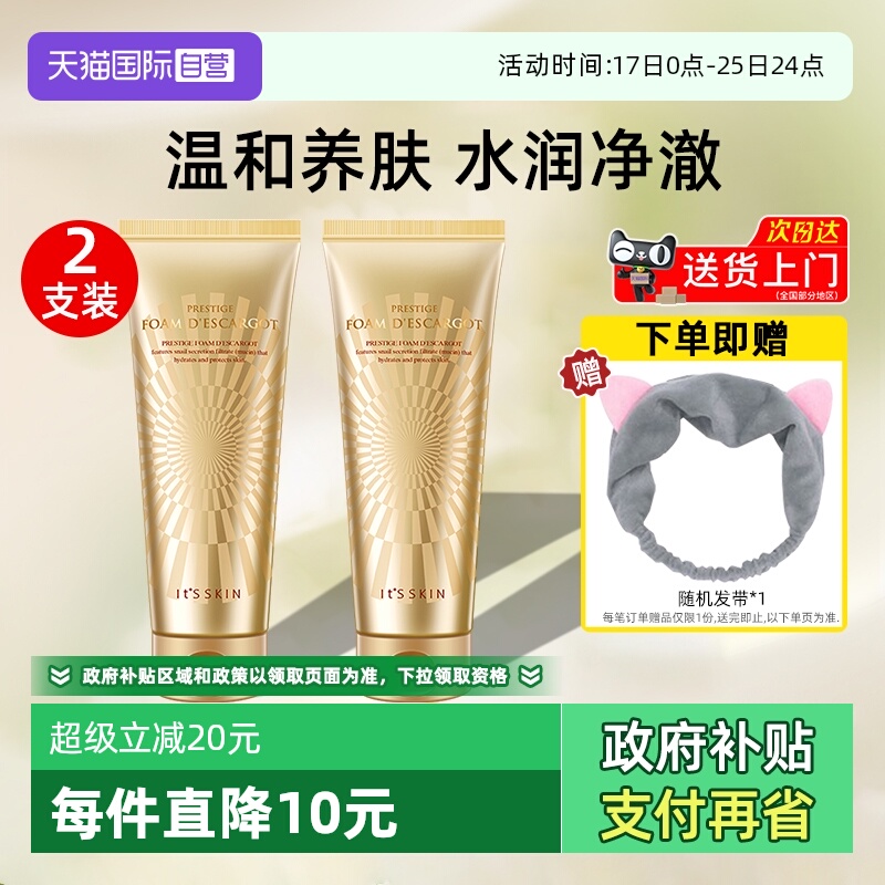 【自营】it's skin伊思晶钻蜗牛洗面奶150ml温和清洁保湿洁面2支