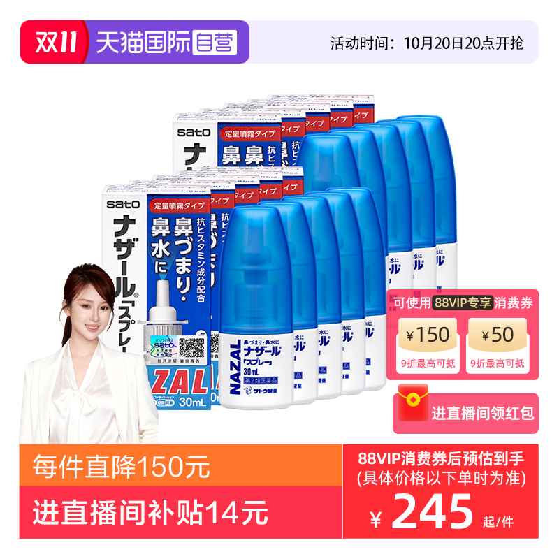 自营日本佐藤satonazal鼻喷剂