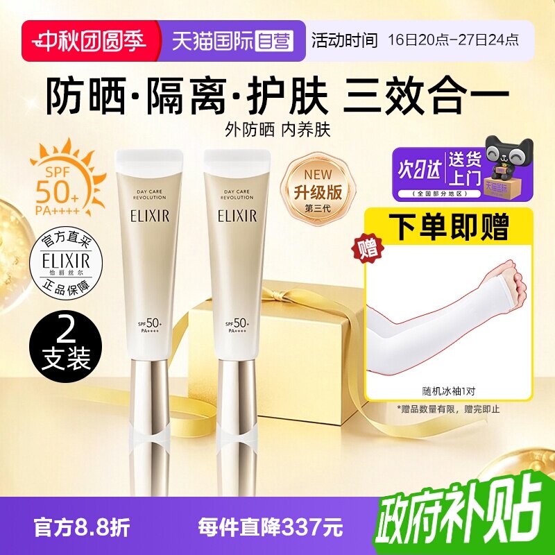 怡丽丝尔防晒精华乳小金管防晒										