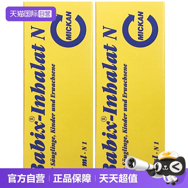 【自营】德国Babix通鼻精油婴幼儿童百里香宝宝鼻塞神器10ml*2瓶