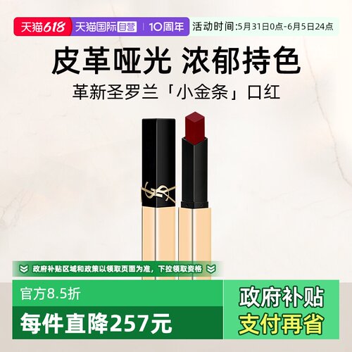 【自营】YSL/圣罗兰小金条口红1966/314裸色哑光唇膏女节日礼物
