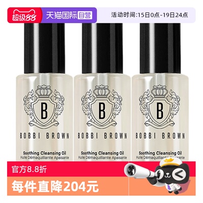 【自营】BOBBI BROWN/芭比波朗卸妆油清透舒盈洁肤油15ml*3清洁