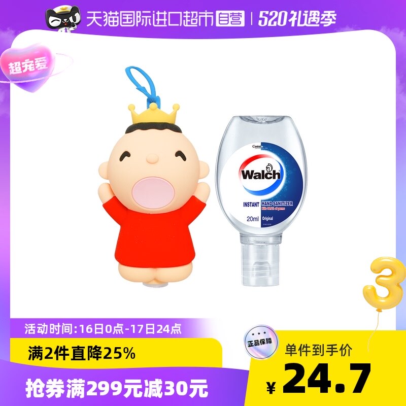 威露士walch免洗洗手液娃娃儿童酒精便携式液杀菌抑菌泡沫抗菌