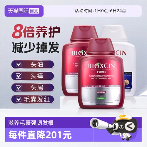 【自营】土耳其柏科生bioxcin洗发水300ml*3瓶去屑固发控油蓬松