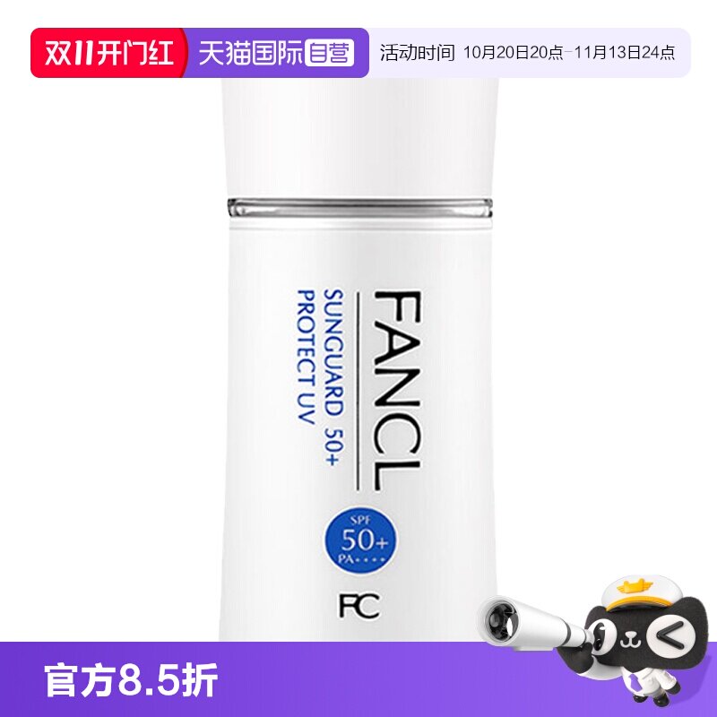 【自营】FANCL芳珂物理防晒霜60mlSPF50+面部身体隔离