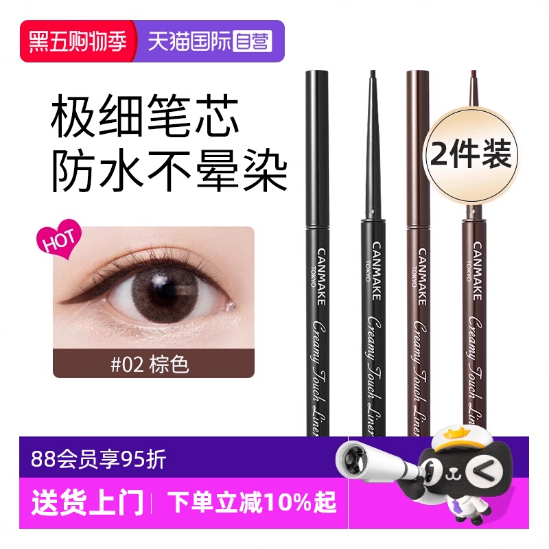 正品自营canmake极细持久