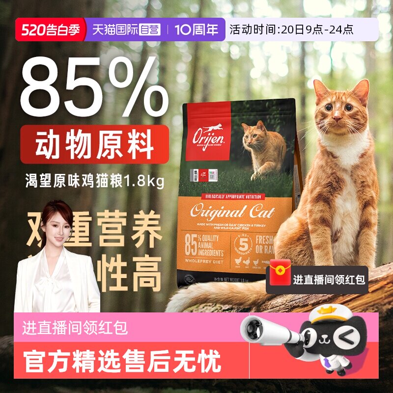 【自营】Orijen/渴望原味幼猫宠物猫粮犬粮狗粮5.4kg增肌发腮