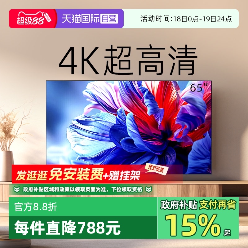【自营】夏普65英寸2+32GB 4K高画质智慧语音电视GJ5500A