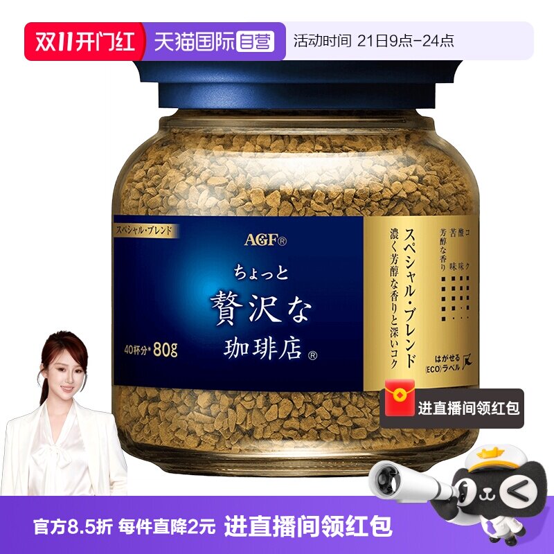【自营】日本进口agf咖啡美式黑咖啡无蔗糖速溶冻干咖啡粉罐装80g