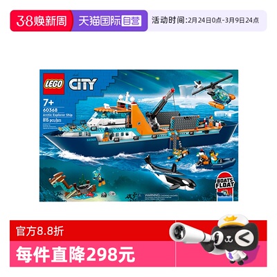 【自营】L乐高60368城市系列极地巨轮男女孩益智拼搭积木玩具礼物