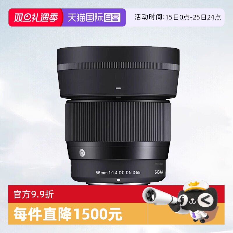 【自营】适马56mmF1.4 DC DN半画幅微单大光圈人像镜头适马56 1.4