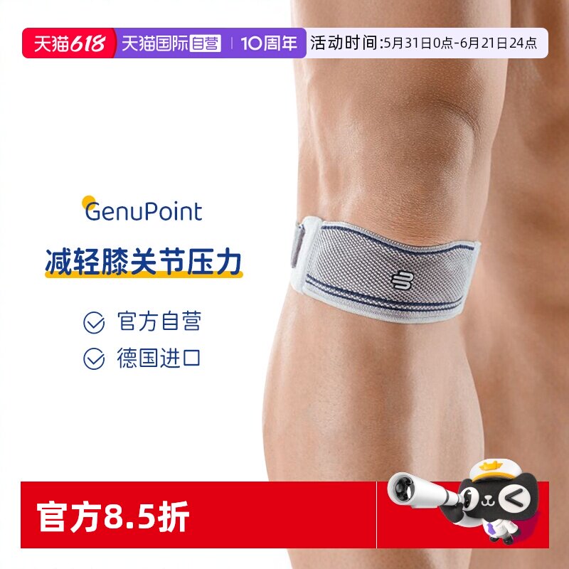【自营】保而防/Bauerfeind德国髌骨带GenuPoint护膝篮球运动进口
