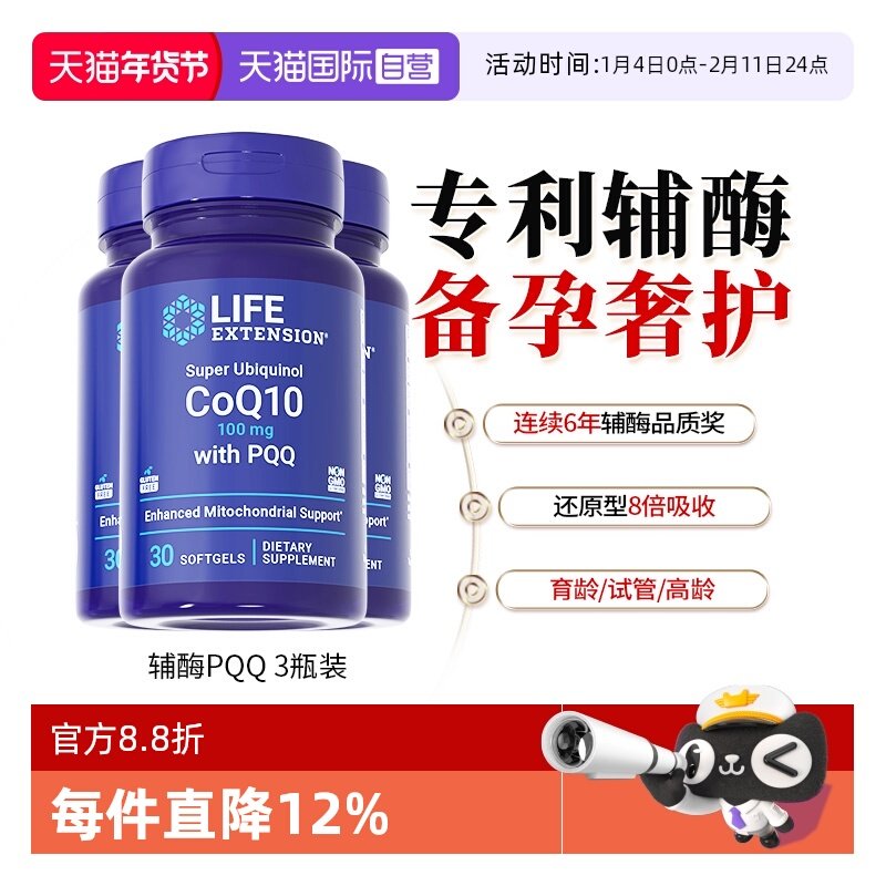 【自营】【3瓶】沿寿泛醇辅酶q10备孕还原型线粒体pqq美国正品,保健食品/膳食营养补充食品,泛醇/泛醌/辅酶Q10,淘宝优惠券,粉丝福利购,淘宝优惠卷