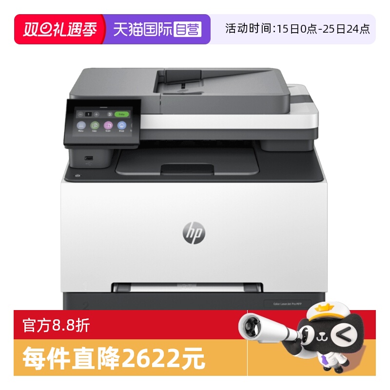 【自营】惠普（HP）3388sdw彩色激光多功能打印机 打印复印扫描输稿一体机 高速双面家庭办公打印