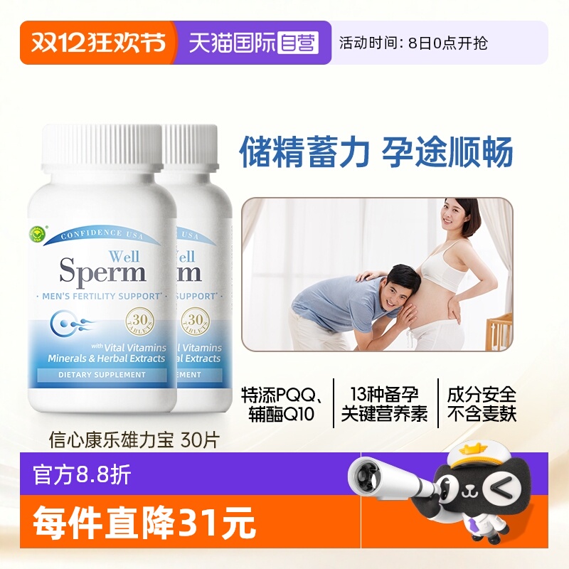 信心康乐雄力宝锯棕榈番茄红素