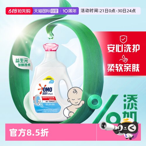 奥妙婴幼儿宝宝专用香氛洗衣液