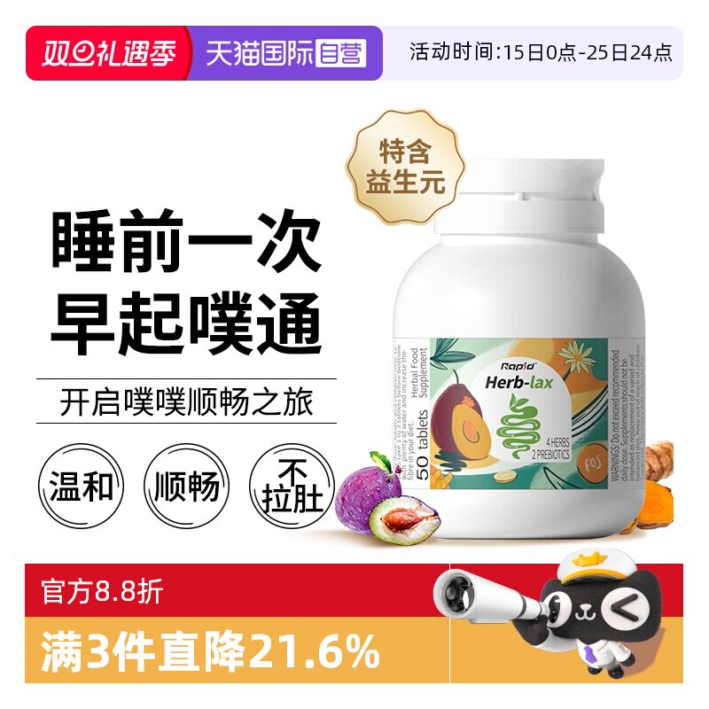 【自营】rapid噗噗片50粒澳洲进口便膳食纤维素秘酵素片西梅益生