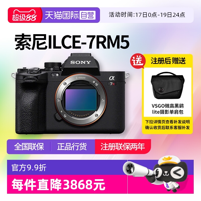 【自营】索尼 A7R5 全画幅微单数码8K双影像画质相机 a7r5相机