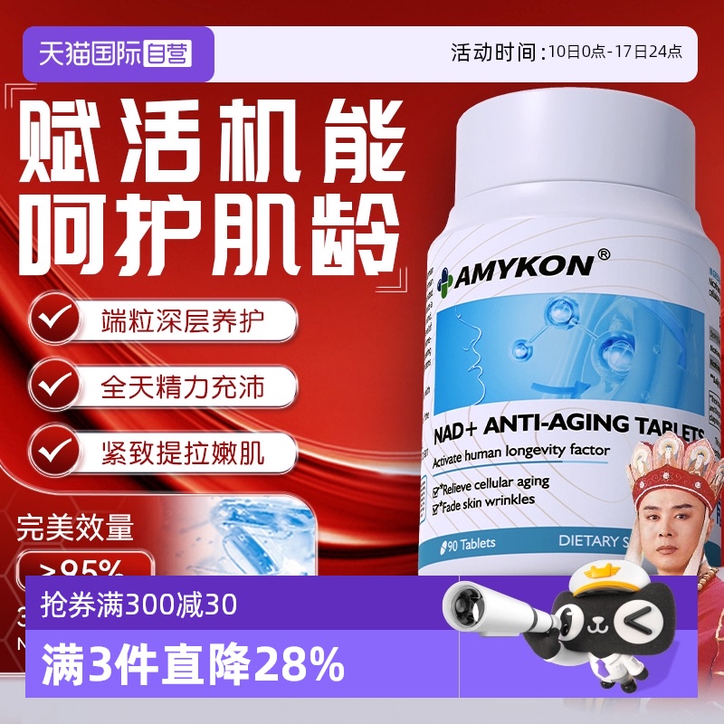 NAD+线粒体童颜丸核苷酸淡纹细胞