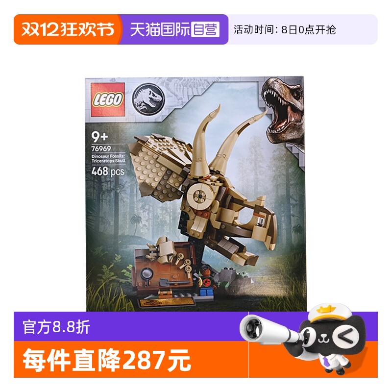 【自营】LEGO乐高76969侏罗纪恐龙化石:三角龙头骨拼装积木玩具