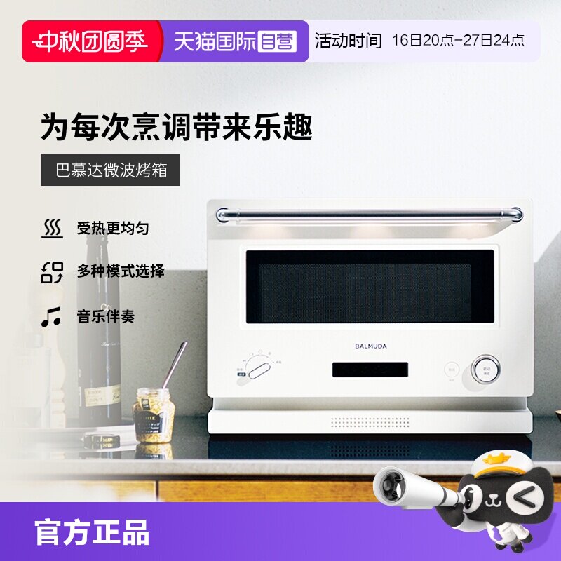 【自营】balmuda巴慕达微波烤箱家用小型微烤一体机微波炉平板式