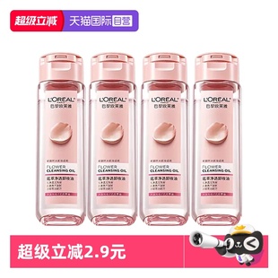 便携装 欧莱雅花萃净透卸妆油50ml脸部卸妆旅行装 清洁正品 自营