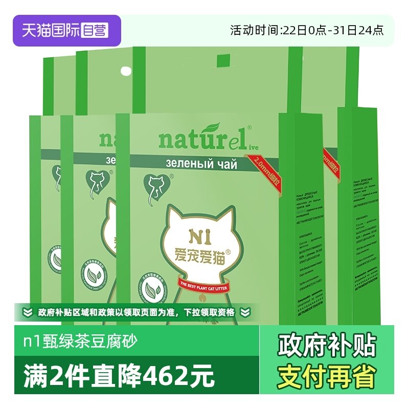 【自营】N1爱宠爱猫甄绿茶原味双拼纯豆腐猫砂可冲厕所结团紧实