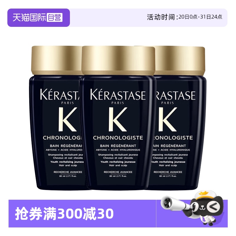 【自营】卡诗黑钻洗发水水润清洁护发留香80ml*3瓶