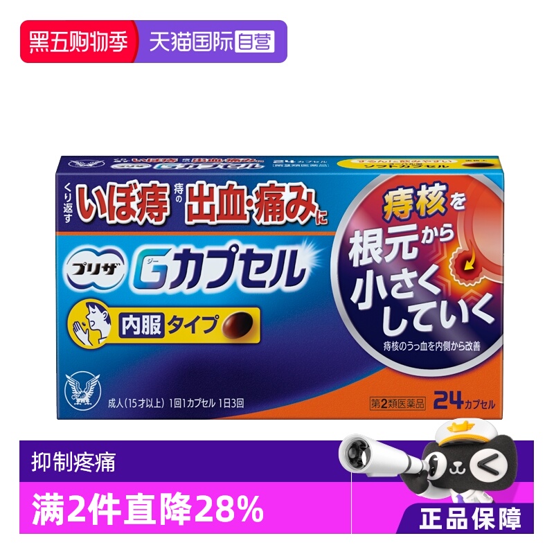 【自营】日本大正制药痔疮膏药肛裂愈合便血消肉球消肿止痛24粒