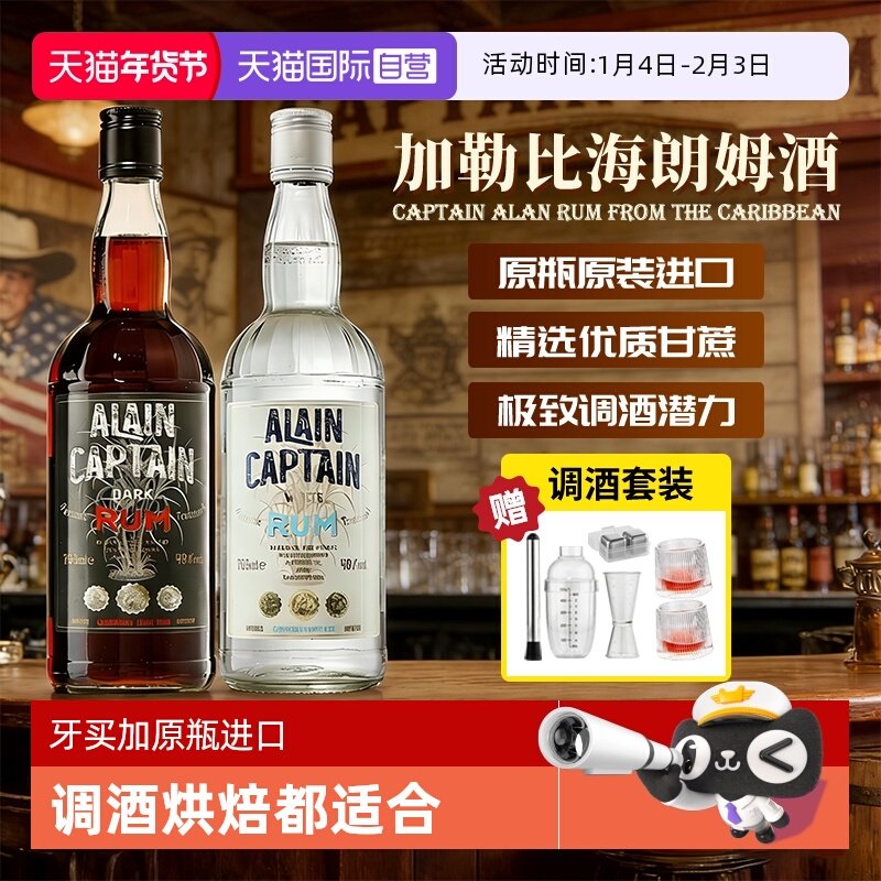 【自营】加勒比海原瓶进口朗姆酒调酒基酒700ml白朗姆洋酒组合装