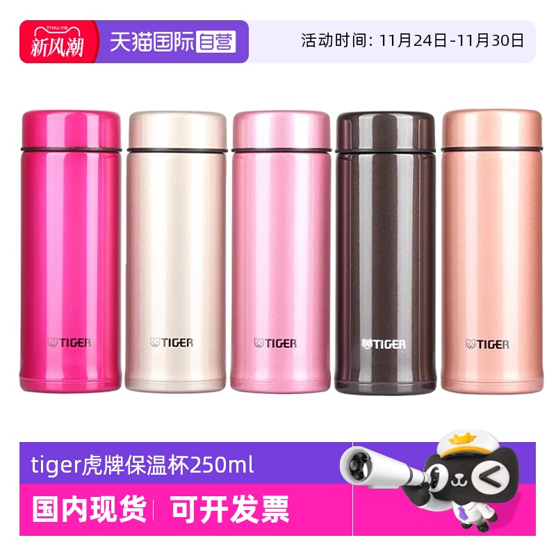 TIGER/虎牌保温杯MMP-A25C
