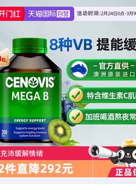 【自营】Cenovis维生素b族复合萃益维vb正品官方澳洲200片成人
