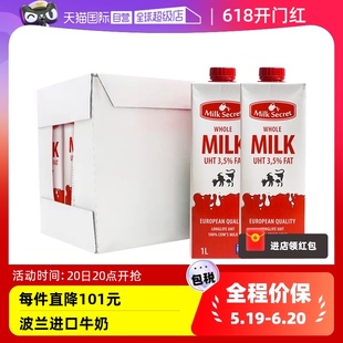 secret 整箱 大M Milk 波兰进口 全脂纯牛奶1L 12瓶 自营