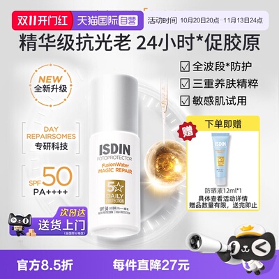 怡思丁抗光老白金防晒