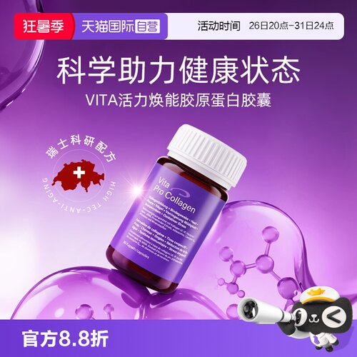 vita胶原蛋白复合胶囊剂