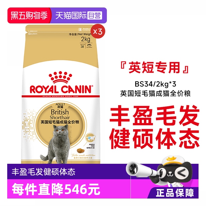 皇家英国短毛猫成猫全价粮BS34