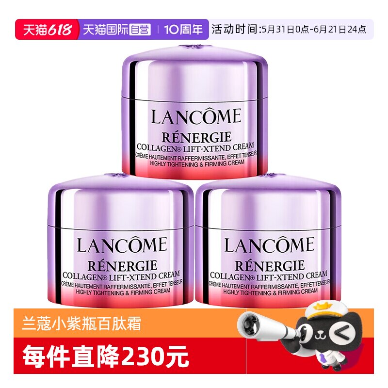 【自营】Lancome/兰蔻百肽霜塑颜三重密集焕颜紧致提拉面霜15ml*3