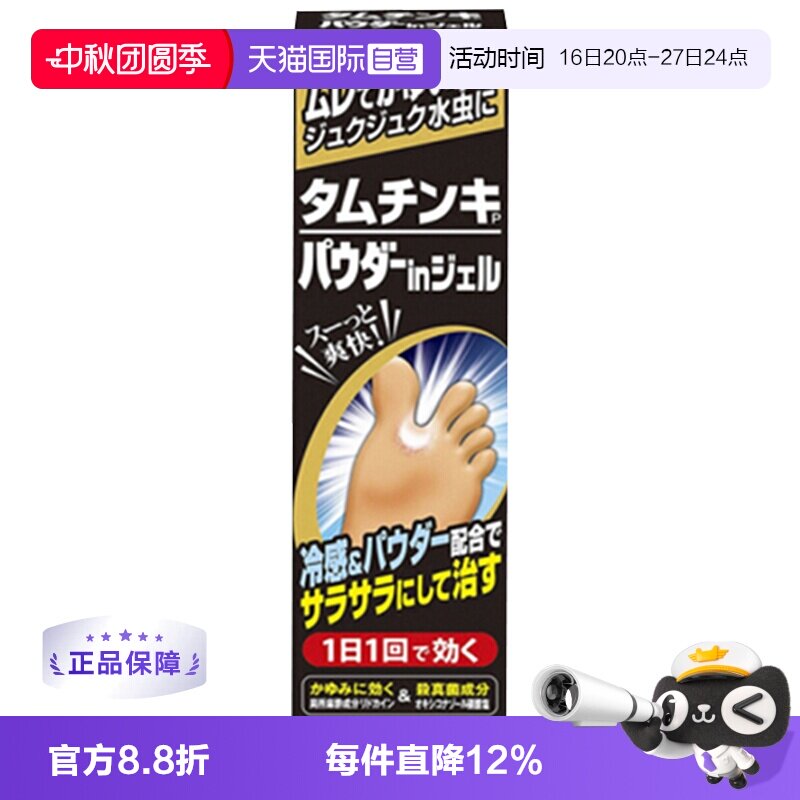 【自营】日本小林制药止痒脚气脱皮真菌软膏15g脚气膏止痒膏进口